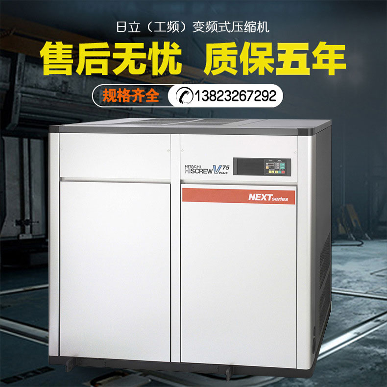 日立（工頻）變頻式壓縮機廠家 7.5-75KW空氣壓縮機批發